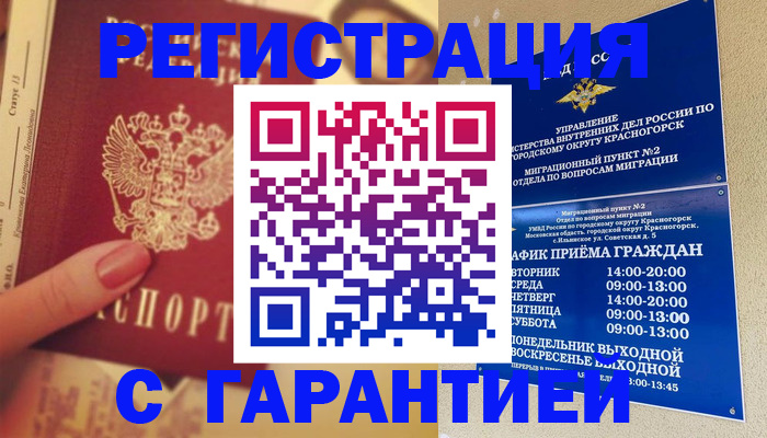временная регистрация законно в Железногорск-Илимском