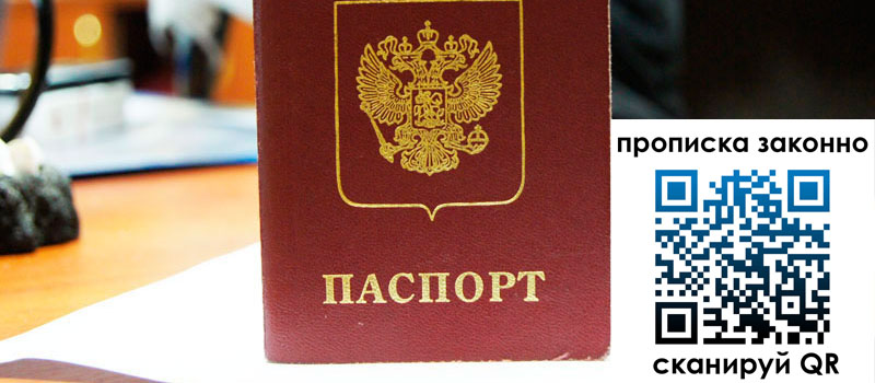 регистрация в Железногорск-Илимском прописка в Железногорск-Илимском